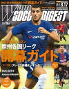 ワールドサッカーダイジェスト 2017年8月17日号【電子書籍】