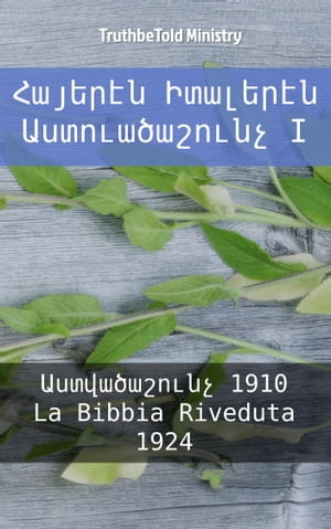 Հայերէն Իտալերէն Աստուածաշունչ I