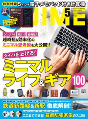 DIME (ダイム) 2023年 5月号【電子書籍】[ DIME編集部 ]