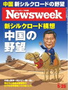 ニューズウィーク日本版 2015...