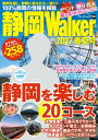 静岡Walker2017春夏号【電子書籍】 TokaiWalker編集部