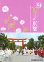 10月の京都【電子書籍】