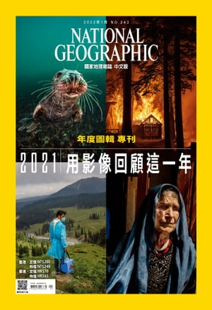 國家地理雜誌2022年1月號【電子書籍】[ 國家地理學會 ]