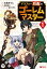 アラフォー社畜のゴーレムマスター（コミック）　分冊版 ： 27