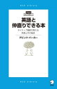 英語と仲直りできる本 ネイティブ