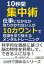 10秒間集中術。仕事になかなか取りかかれない人が10カウントで意識を切り替えるメンタルトレーニング。