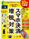絶対得する!スマホ決済&増税対策マニュアル【電子書籍】