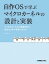 自作OSで学ぶマイクロカーネルの設計と実装