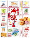 ニチレイフーズの広報さんに教わる　食材の冷凍、これが正解です！【電子書籍】[ 株式会社ニチレイフーズ ]