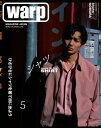 warp MAGAZINE JAPAN (ワープマガジンジャパン) 2017年 5月号 [雑誌]【電子書籍】[ warp MAGAZINE JAPAN編集部 ]