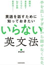 英語を話すために知っておきたい いらない英文法【電子書籍】 mami