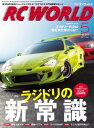RC WORLD 2017年5月号 No.257【電子書籍】