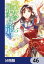 聖女の魔力は万能です【分冊版】　46