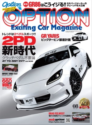 Option 2021年8月号【電子書籍】[ 三栄 ]