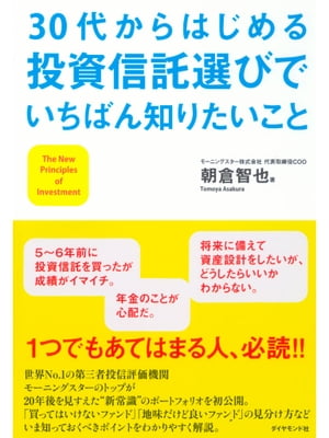 30代からはじめる投資信託選びでいちばん知りたいこと