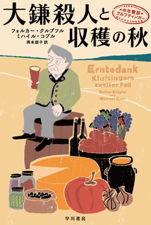 フォルカー クルプフル