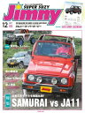 JIMNY SUPER SUZY No.103【電子書籍】 スーパースージー編集部