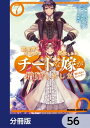 ＜p＞異世界に召喚されたきっかけで特殊なスキルを手に入れた主人公・ナギ。今ではこのおかげで、ハーレムな毎日を過ごしています!? 【奴隷】で【嫁】で【チート】な異種族美少女とのいちゃいちゃ冒険譚、ここに開幕!　分冊版第56弾。＜/p＞画面が切り替わりますので、しばらくお待ち下さい。 ※ご購入は、楽天kobo商品ページからお願いします。※切り替わらない場合は、こちら をクリックして下さい。 ※このページからは注文できません。