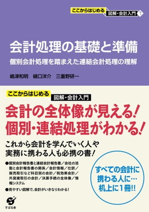 ここからはじめる・図解会計入門（７）会計処理の基礎と準備