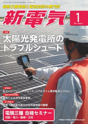 新電気2021年1月号