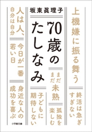 ７０歳のたしなみ