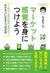 マーケット感覚を身につけよう【電子書籍】[ ちきりん ]