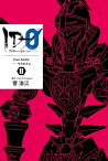 IDー0 2　Vive hodie.ーー今日生きよ【電子書籍】[ 菅 浩江＆ID-0 Project ]