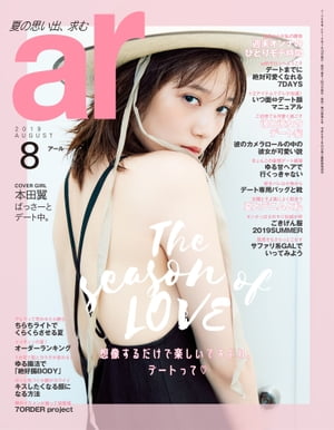 ar 2019年 08月号