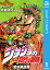 ジョジョの奇妙な冒険 第2部 戦闘潮流 1