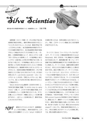 海外科学雑誌情報 Silva Scientiae VII