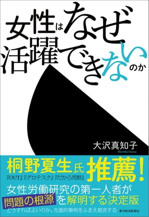 女性はなぜ活躍できないのか【電子書籍】[ 大沢真知子 ]