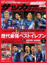 サッカーダイジェスト 2021年7月8日号【電子書籍】