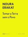 ŷKoboŻҽҥȥ㤨Tomar a Terra, sem o Povo UCG EBOOKS, #14Żҽҡ[ Noura Erakat ]פβǤʤ150ߤˤʤޤ