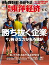 週刊東洋経済 2017年6月17日号【電子書籍】