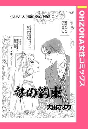 冬の約束 【単話売】