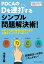 PDCAのDを連打するシンプル問題解決術！今までと違う結果を出すために必要なたったひとつのこと。