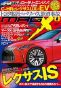 ニューモデルマガジンX 2018年8月号【電子書籍】 ムックハウス