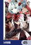 探偵はもう、死んでいる。【分冊版】　45