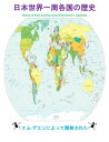 日本世界一周各国の歴史 History of Each Country around the World in Japanese【電子書籍】[ Nam Nguy...