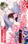 桜のひめごと　〜裏吉原恋事変〜　分冊版（１１）