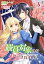 【分冊版】観賞対象から告白されました。 第1話