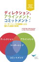 Direction, Alignment, Commitment: Achieving Better Results Through Leadership, F...