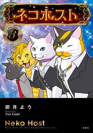 ネコホスト