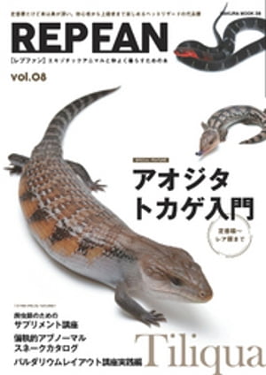 REPFAN vol.8