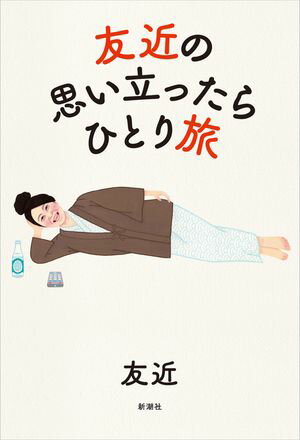友近