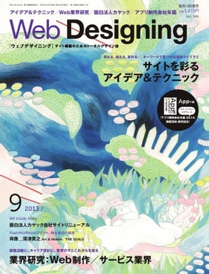 Web Designing 2013年9月号 2013年9月号【電子書籍】