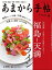 あまから手帖 2019年4月号 「福島ー天満ライン」