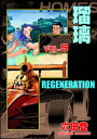 F REGENERATION 瑠璃 （9）【電子書籍】[ 六田登 ]