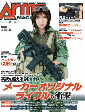 アームズマガジン編集部
