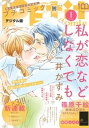 プチコミック【電子版特典付き】 2022年1月号(2021年12月8日)【電子書籍】